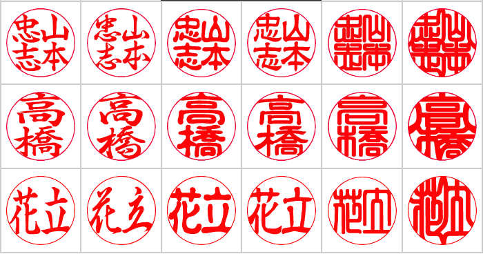 全能のハンコ