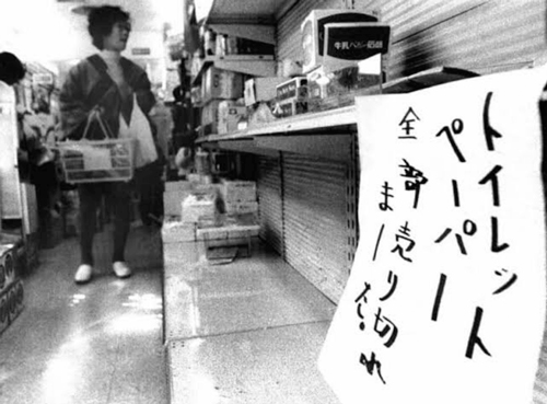 No Toilet Paper Japan 1973